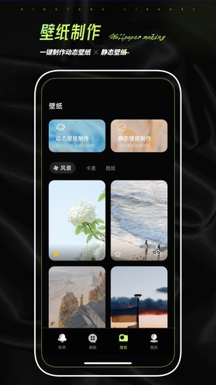 鈴聲壁紙制作軟件 v1.2.3 安卓版 1