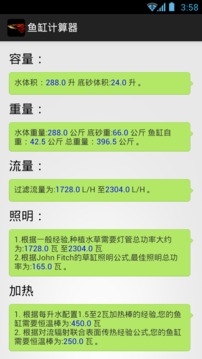 魚缸計算器 v1.01 2