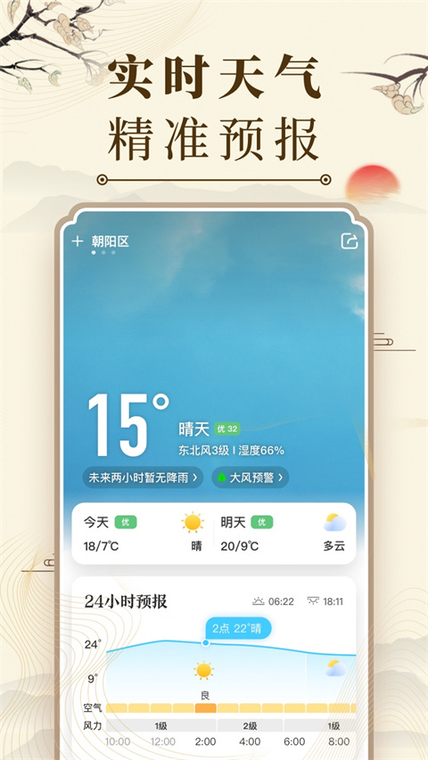 中華萬年歷最新版2025 v9.6.5最新版 2