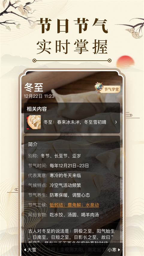 中華萬年歷最新版2025 v9.6.5最新版 3