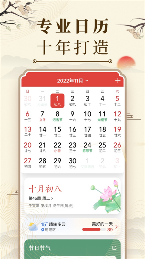 中華萬年歷最新版2025 v9.6.5最新版 0