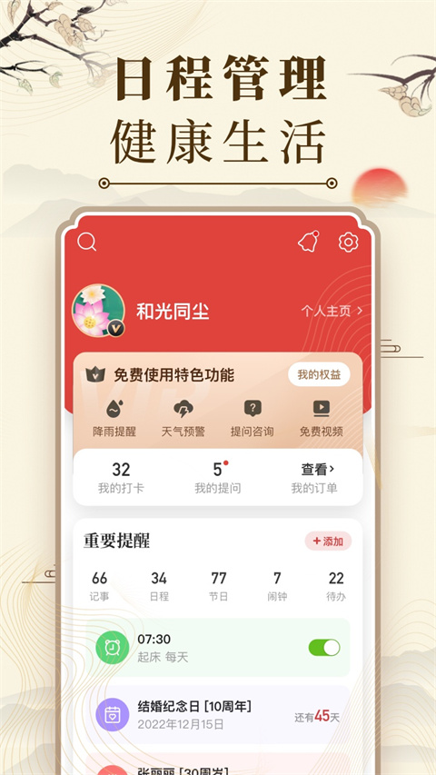 中華萬年歷最新版2025 v9.6.5最新版 1