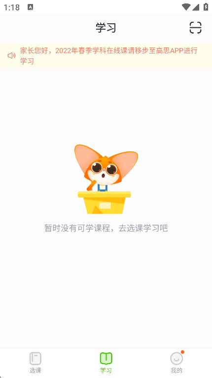 高思教育 v3.9.3 2