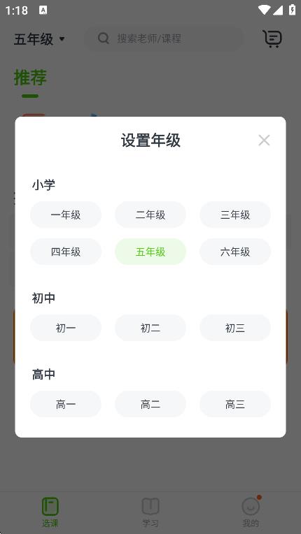 高思教育 v3.9.3 0