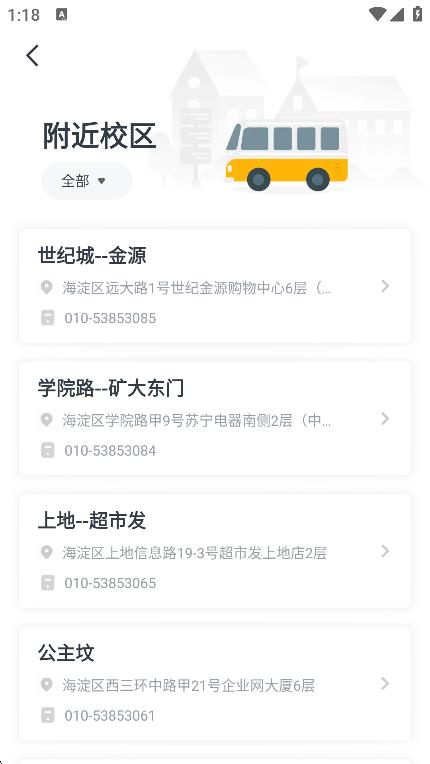 高思教育 v3.9.3 3