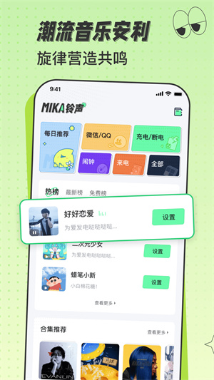 米卡鈴聲 v1.2.9 最新版 0