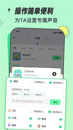 米卡鈴聲 v1.2.9 最新版 2