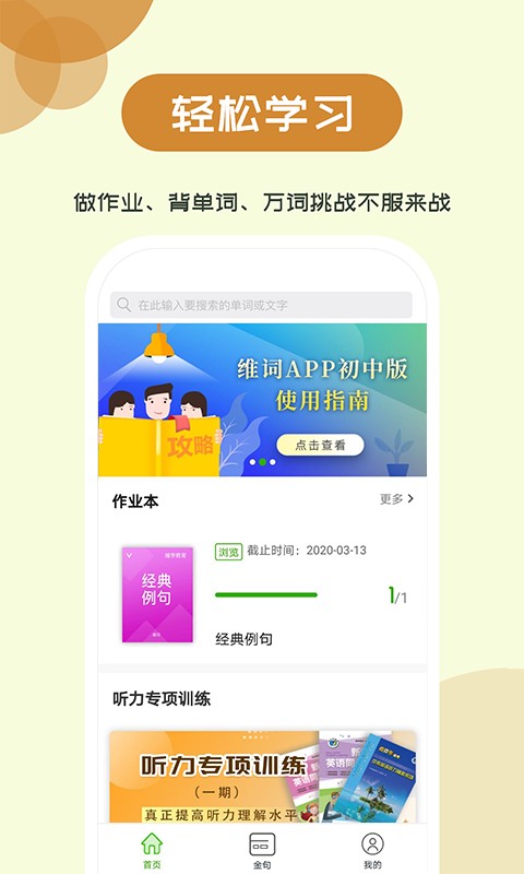 維詞app v4.2.2 2