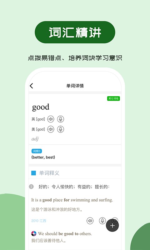 維詞app v4.2.2 3