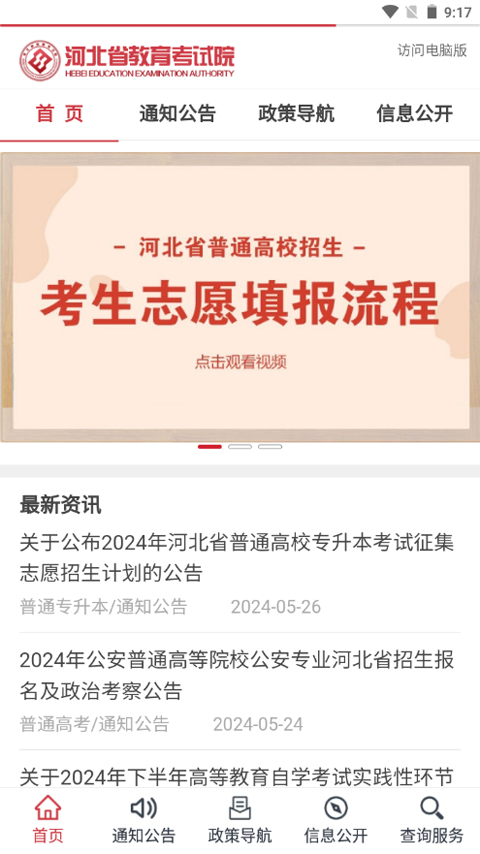 河北省教育考試院app客戶端(掌上考試院) v2.3 官方安卓版 2