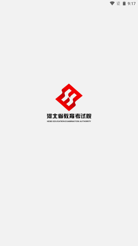 河北省教育考試院app客戶端(掌上考試院) v2.3 官方安卓版 0