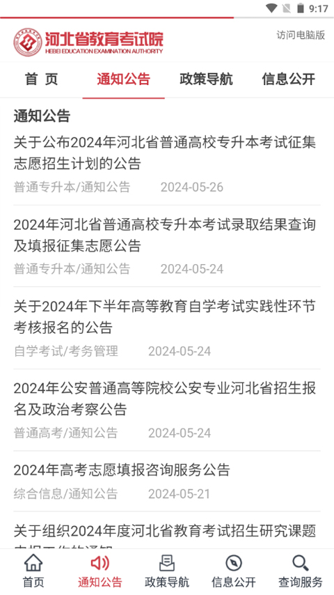 河北省教育考試院app客戶端(掌上考試院) v2.3 官方安卓版 1