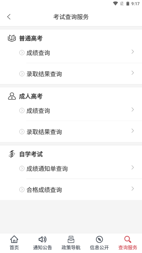 河北省教育考試院app客戶端(掌上考試院) v2.3 官方安卓版 3