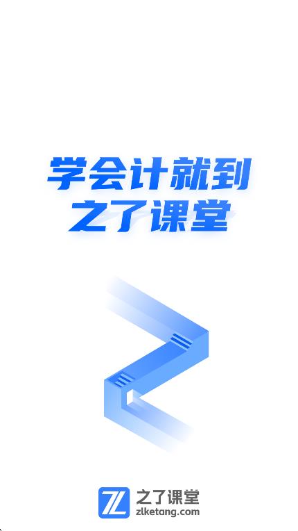 之了課堂 v5.4.5 1