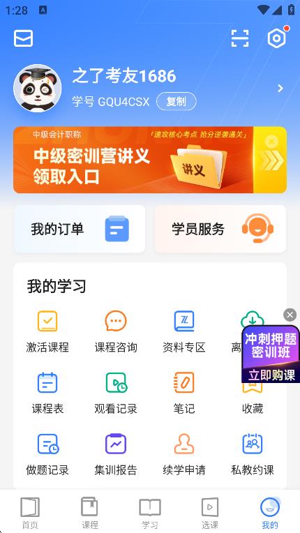 之了課堂 v5.4.5 3