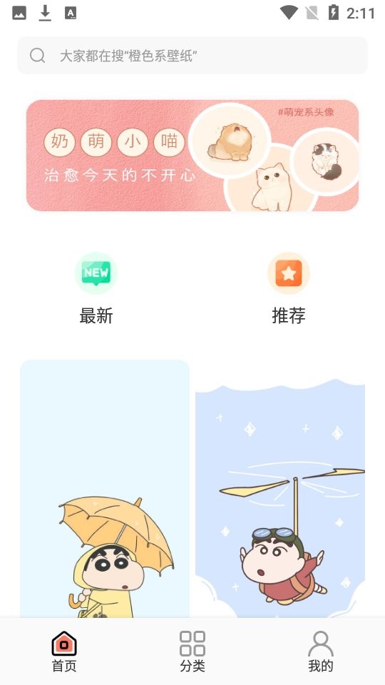 小王壁紙高清手機(jī)壁紙 v3.0.0 安卓版 0