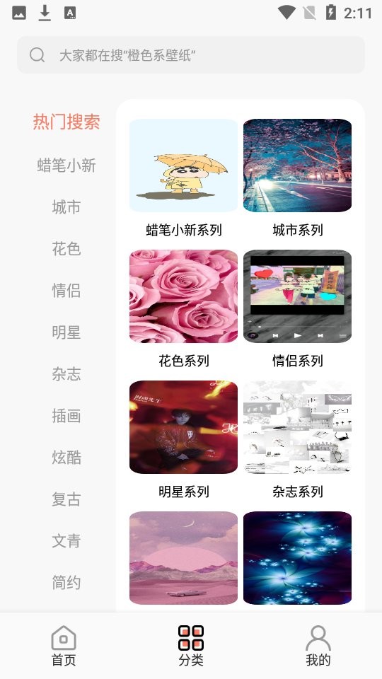 小王壁紙高清手機(jī)壁紙 v3.0.0 安卓版 1