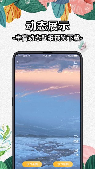全局動(dòng)態(tài)壁紙app免費(fèi) v5.5.3 安卓版 2