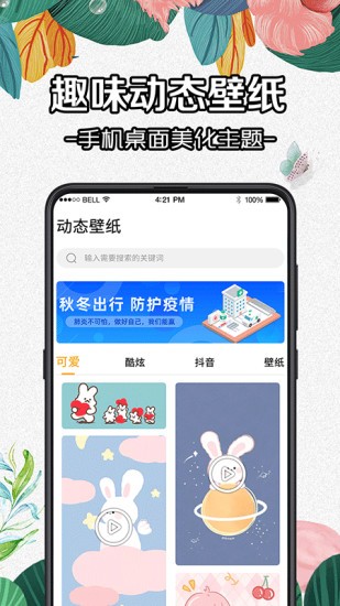 全局動(dòng)態(tài)壁紙app免費(fèi) v5.5.3 安卓版 3