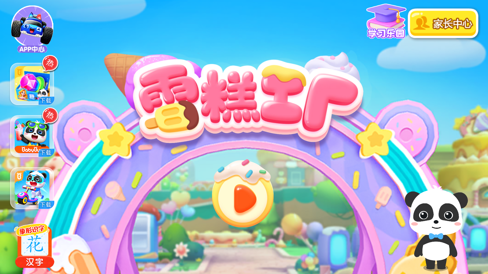 雪糕工廠(chǎng)游戲 v9.82.02.30 安卓版 1