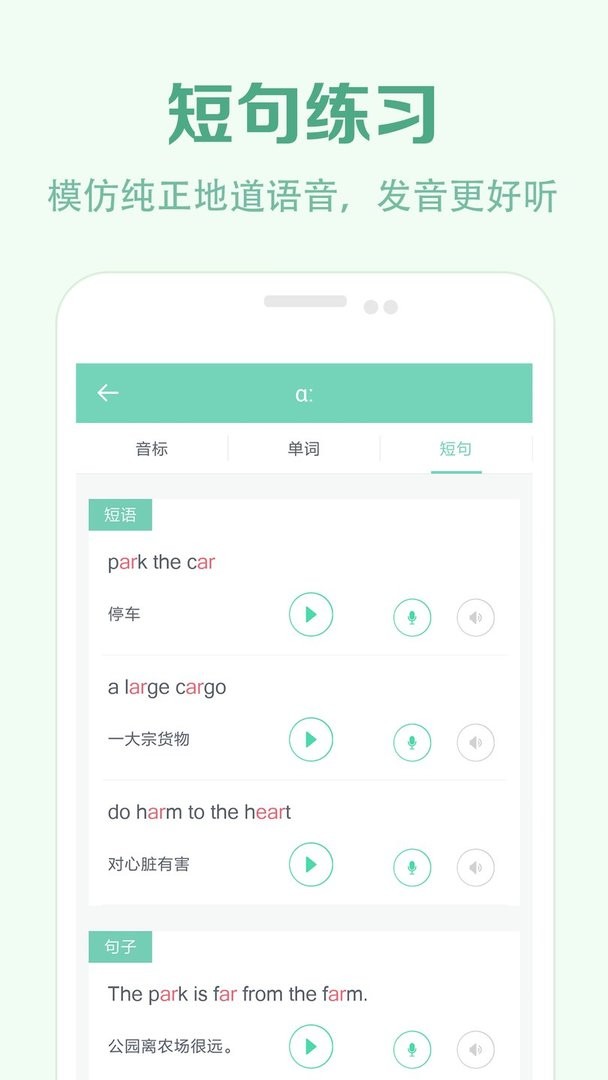 學(xué)音標(biāo) v2.6 1