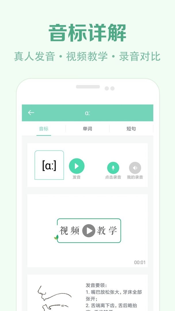 學(xué)音標(biāo) v2.6 2