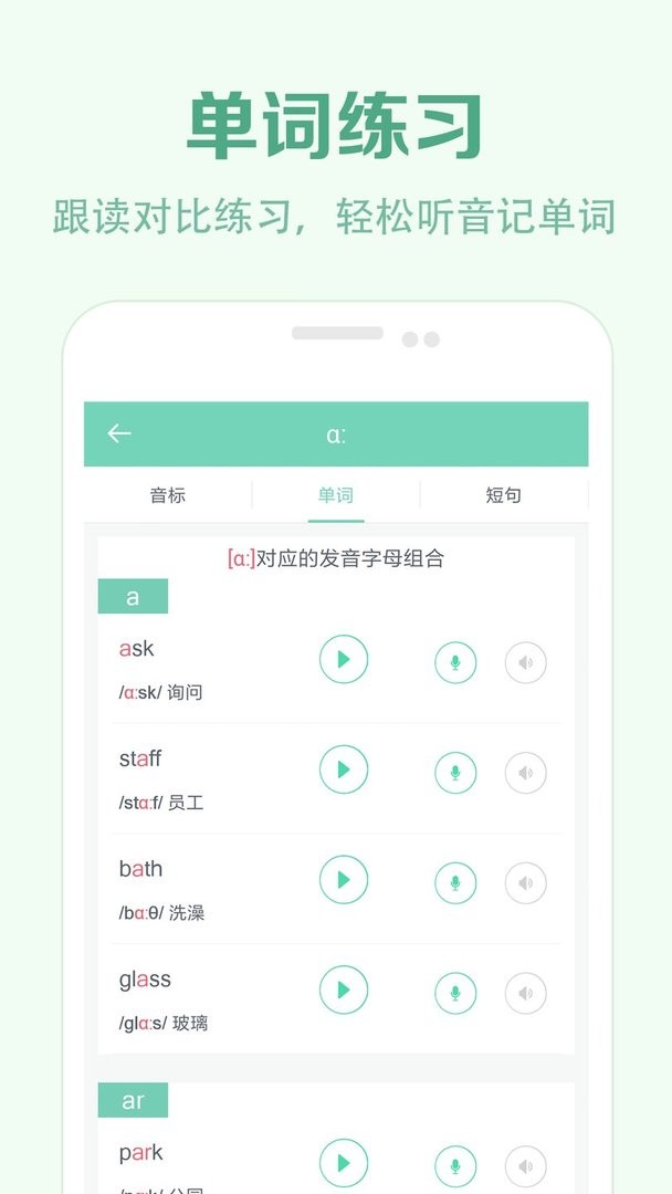 學(xué)音標(biāo) v2.6 3