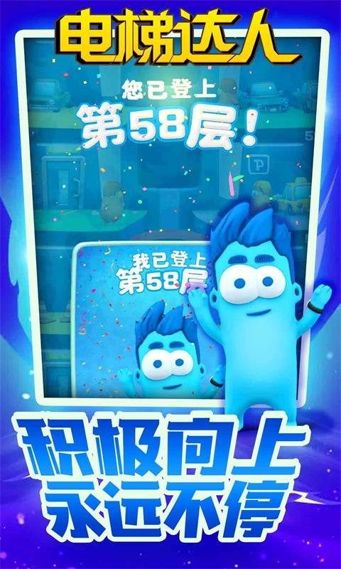 電梯達(dá)人游戲 v1.0.4 安卓版 0