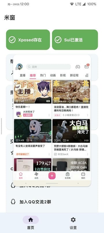 米窗全局小窗 v2.5.18 手機(jī)版 1