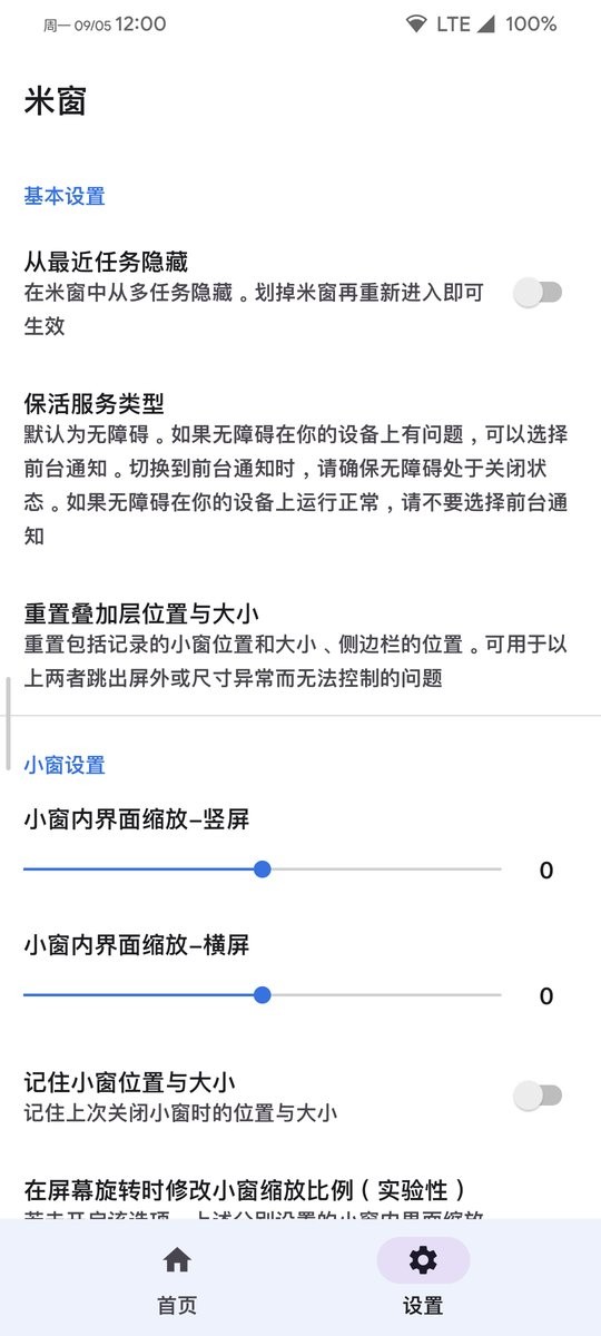 米窗全局小窗 v2.5.18 手機(jī)版 3