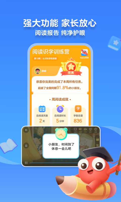 咔噠故事免費版(KaDa故事) v8.23.5 安卓版 0