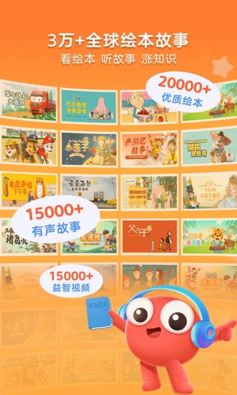 咔噠故事免費版(KaDa故事) v8.23.5 安卓版 3