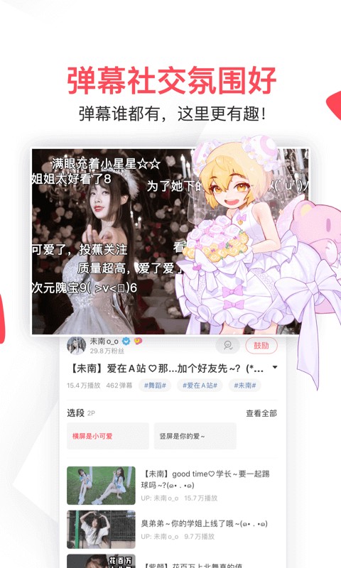 acfun彈幕視頻網(wǎng)app v6.77.0.1306 官網(wǎng)安卓版 4