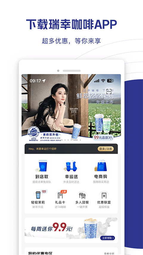 瑞幸咖啡最新版 v5.3.85 安卓版 0