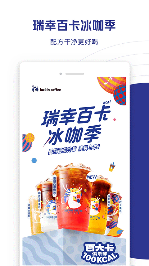 瑞幸咖啡最新版 v5.3.85 安卓版 2