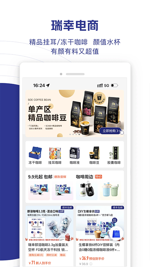 瑞幸咖啡最新版 v5.3.85 安卓版 3