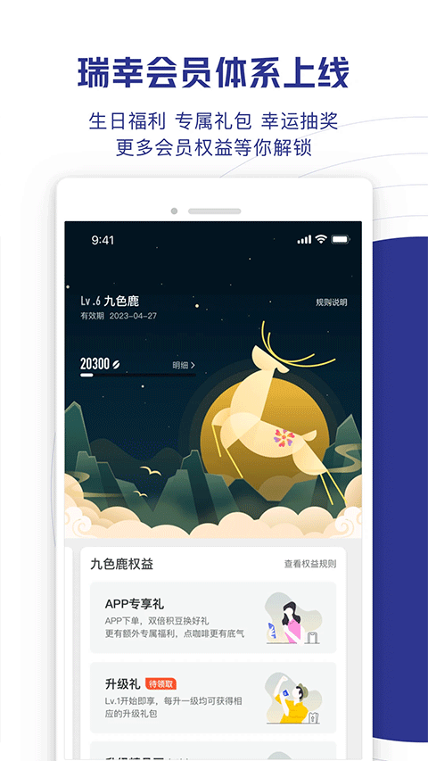 瑞幸咖啡最新版 v5.3.85 安卓版 1
