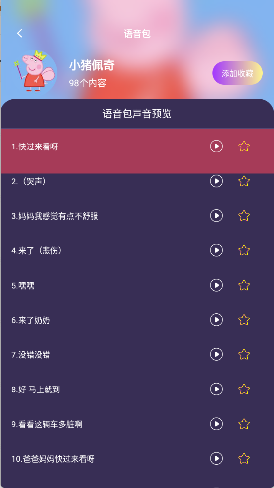 免費(fèi)變聲王app v4.0.0.0 0