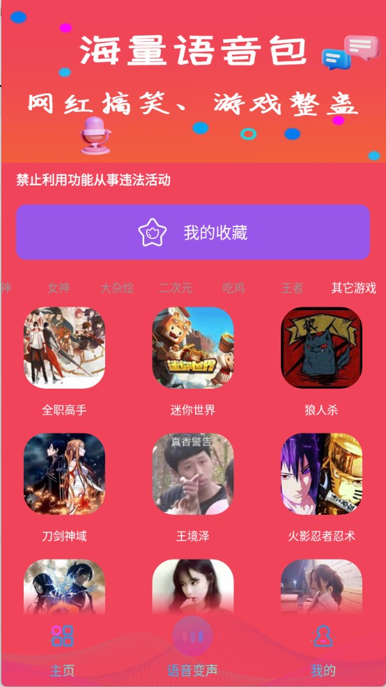 免費(fèi)變聲王app v4.0.0.0 1