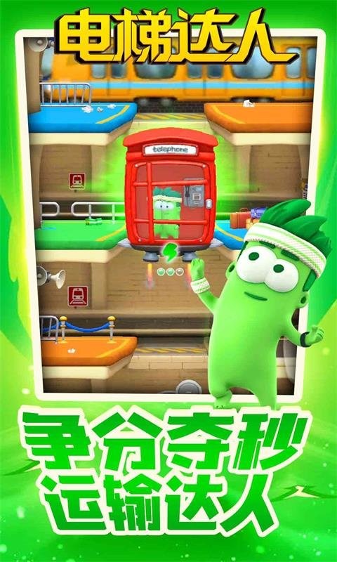 電梯達人 v1.0.4 安卓版 0