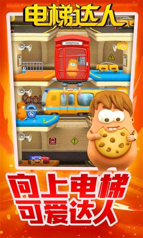電梯達人 v1.0.4 安卓版 3