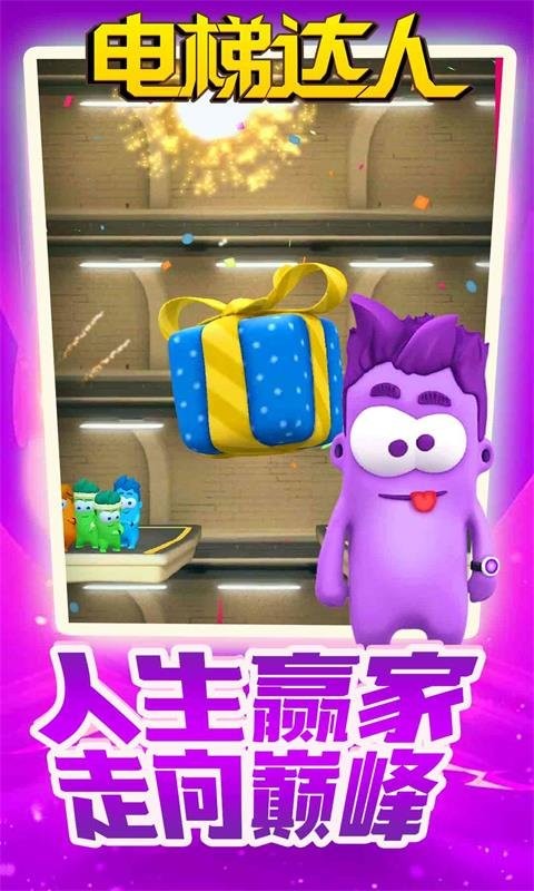 電梯達人 v1.0.4 安卓版 1