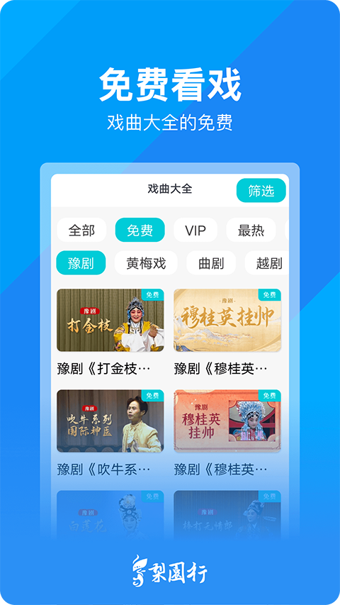 梨園行戲曲app最新版 v4.7.5.7 最新版 0