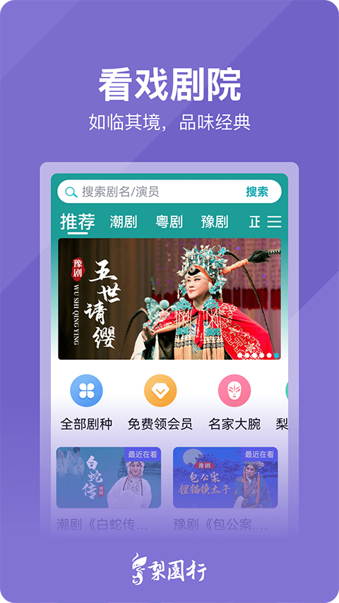 梨園行戲曲app最新版 v4.7.5.7 最新版 4