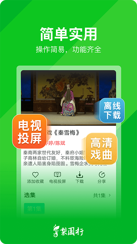 梨園行戲曲app最新版 v4.7.5.7 最新版 3