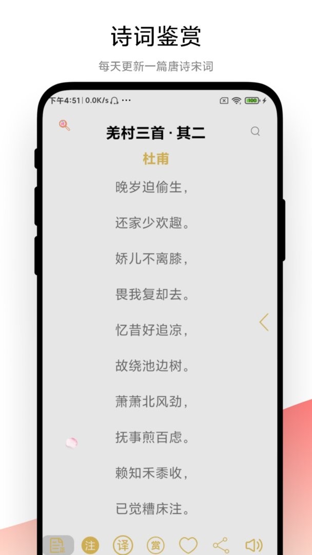 古詩詞文學鑒賞app v1.1.4 0