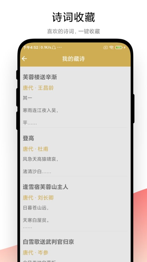 古詩詞文學鑒賞app v1.1.4 1