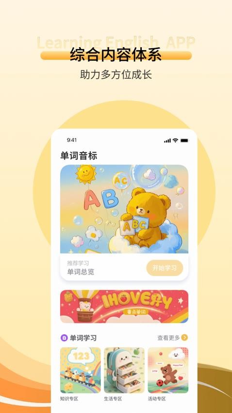 英語(yǔ)英標(biāo) v1.0.4 1