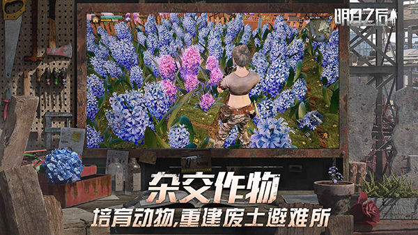 明日之后網易版 v2.0.548 安卓最新版 0