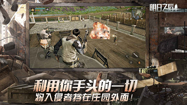 明日之后網易版 v2.0.548 安卓最新版 4